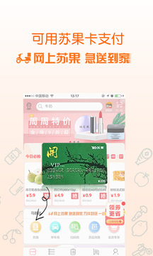 蘇果到家截圖