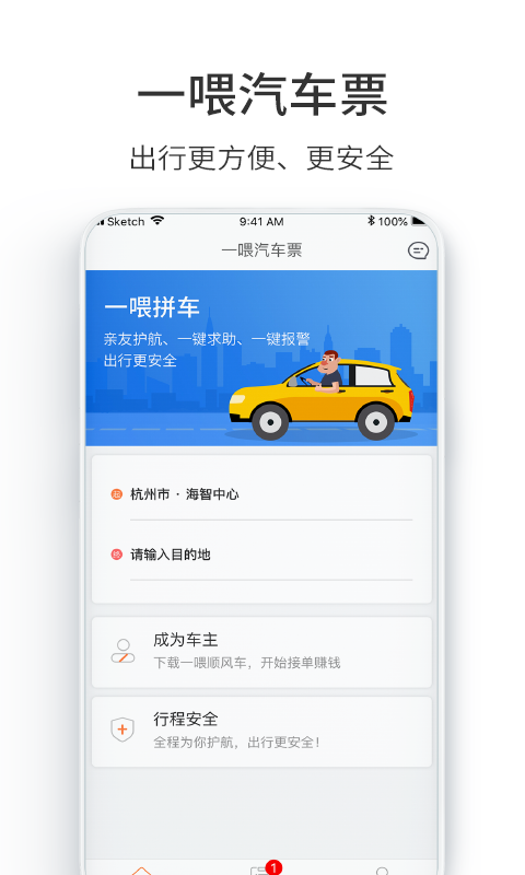 汽车票v4.0.0截图1