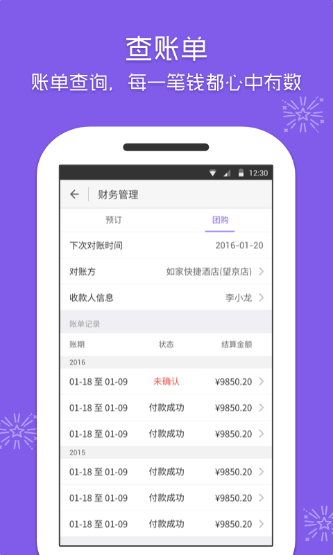 美团酒店商家v4.3.2截图1