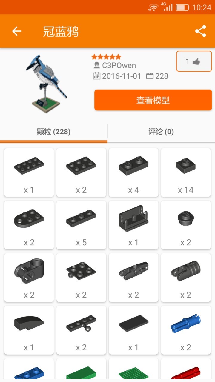 乐玩积木v3.6.3截图2