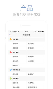 慧擇保險截圖