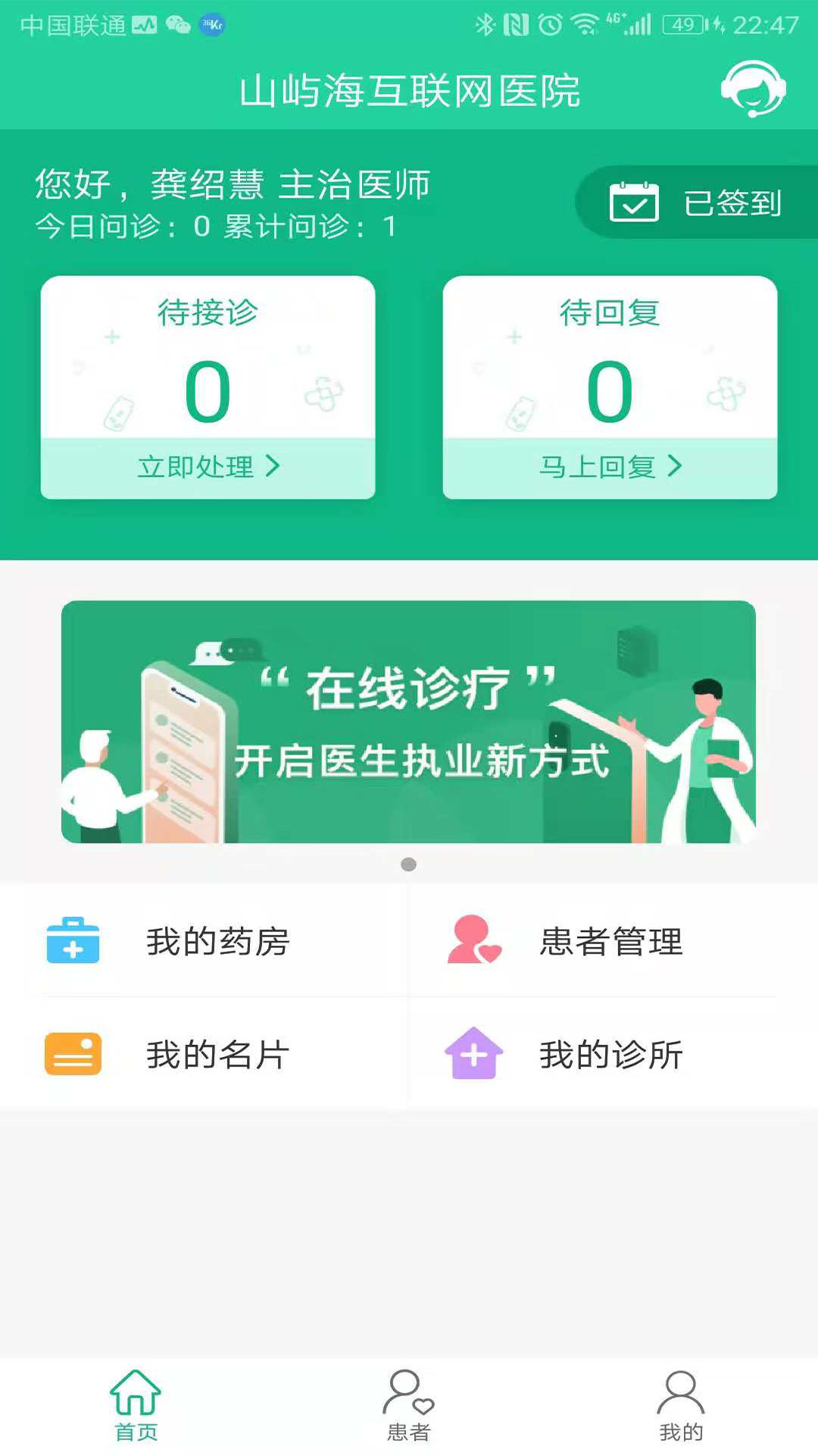 山嶼海醫(yī)生-醫(yī)生版截圖預(yù)覽