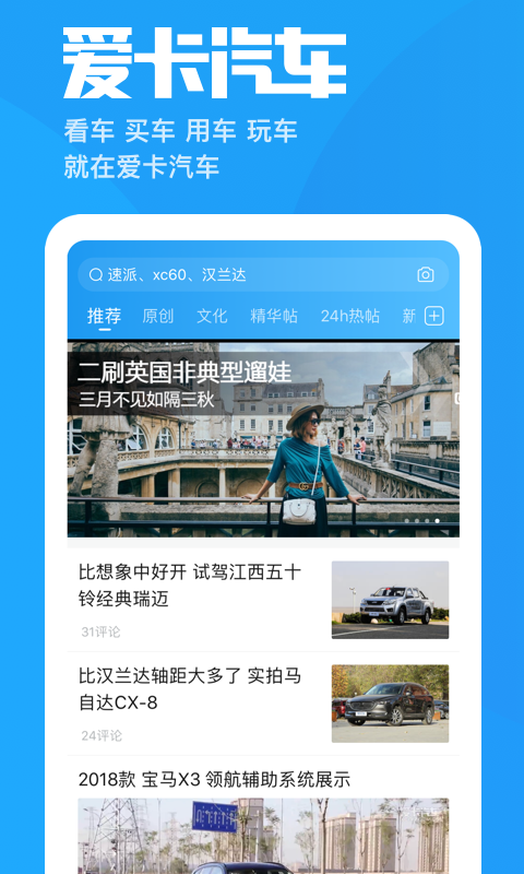 爱卡汽车v9.2.3截图1