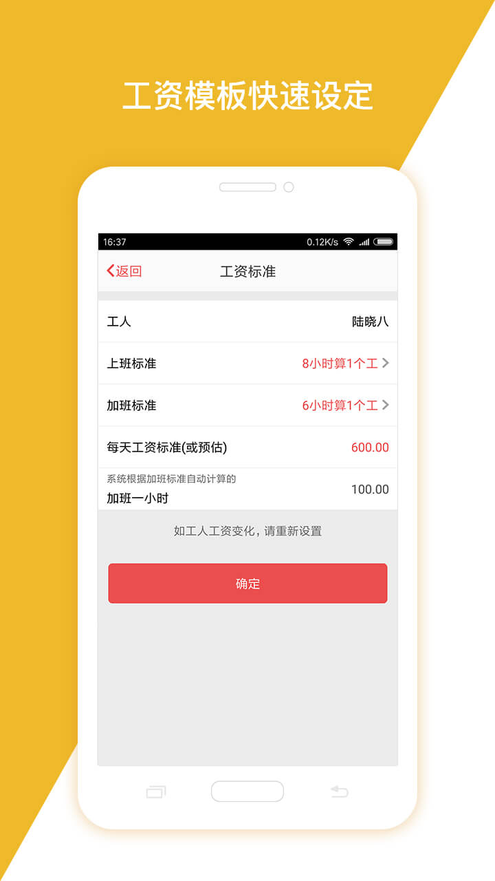 工地記加班截圖預(yù)覽