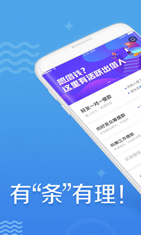 借贷宝v3.0.7.0截图1