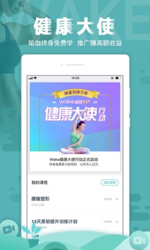 Wake瑜伽截圖
