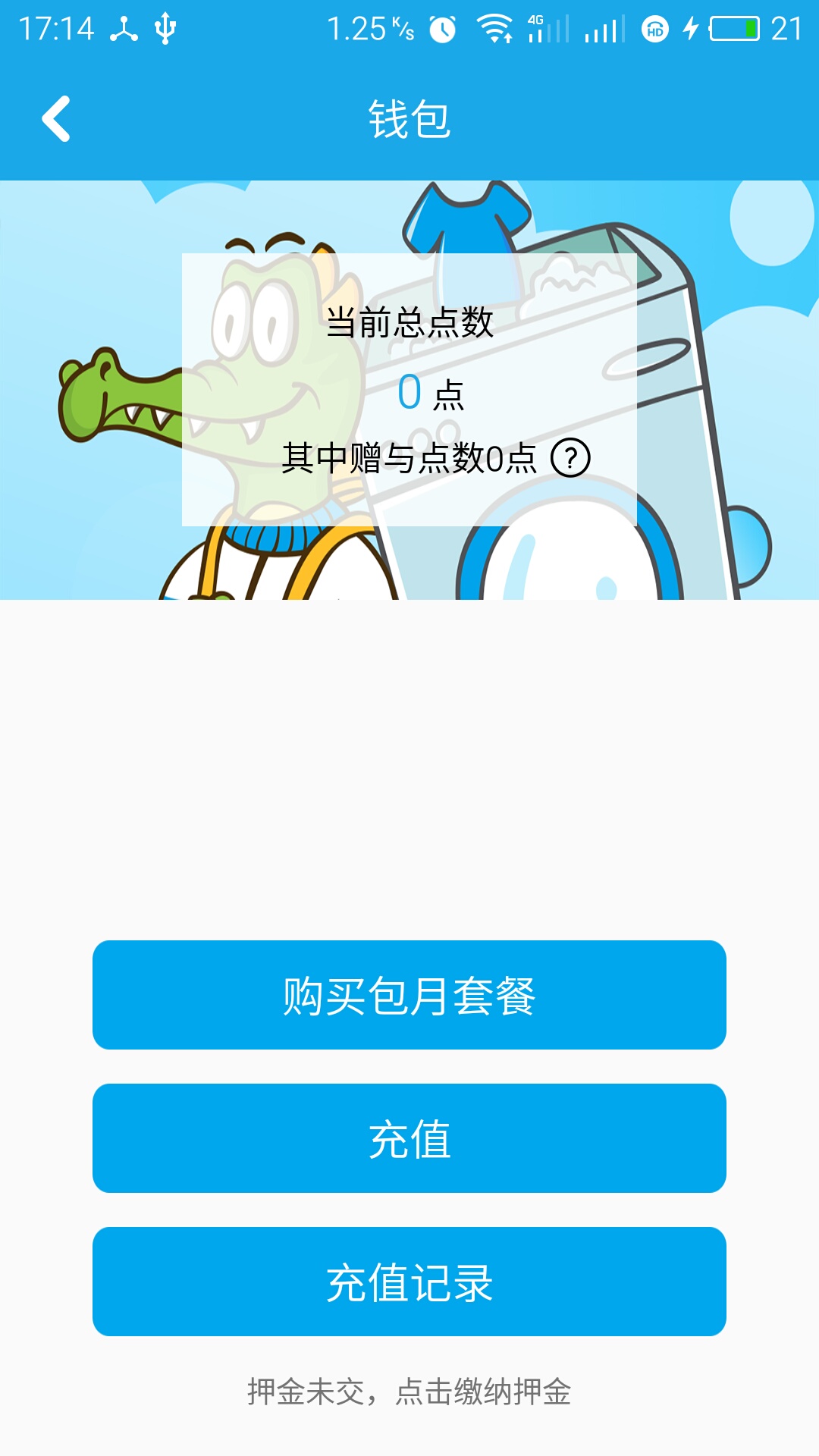 鳄鱼爱洗截图1