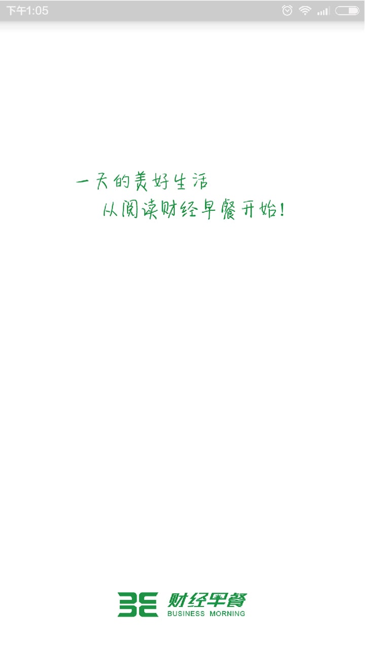 财经早餐v2.1.7截图1