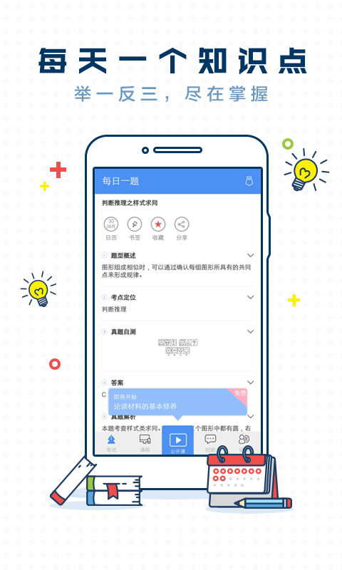 每日一题腰果公考截图2