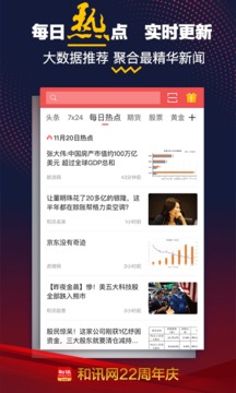 和訊財(cái)經(jīng)截圖