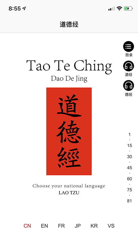 道德经 taoteching截图1