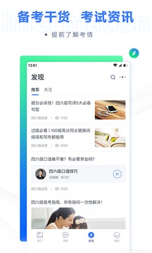 粉筆四六級截圖