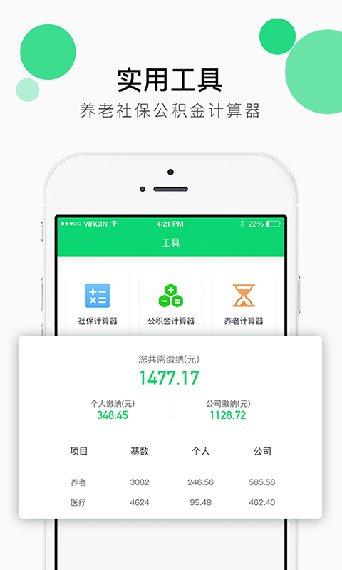 人人保v5.0.3截图3