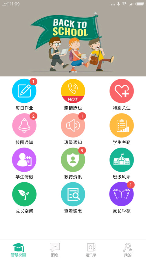 e同教家长端截图1