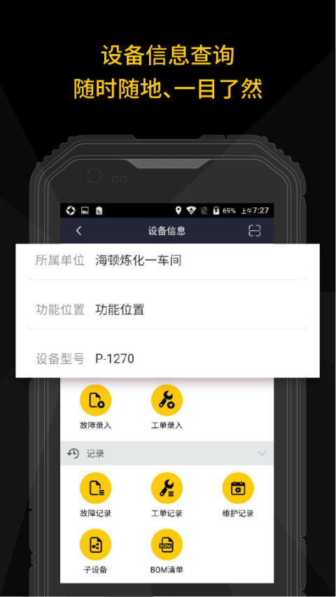 设备管理截图4