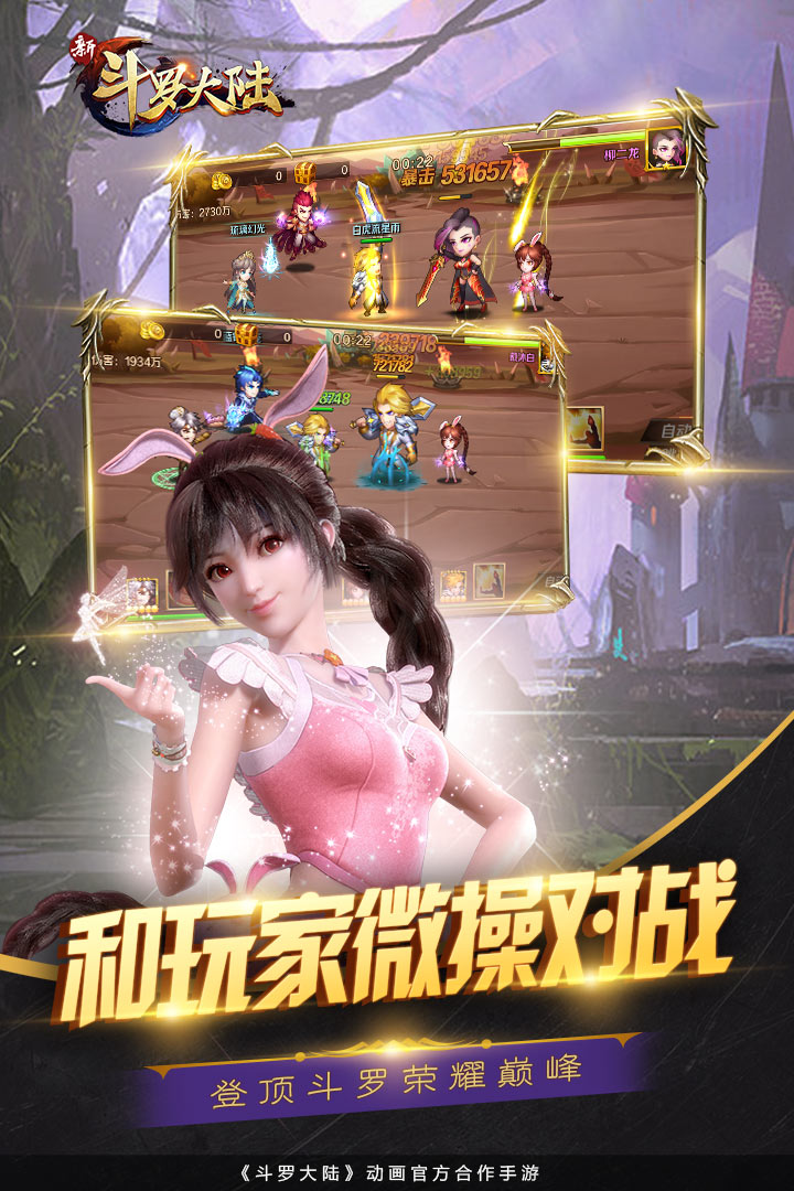 新斗羅大陸截圖預(yù)覽