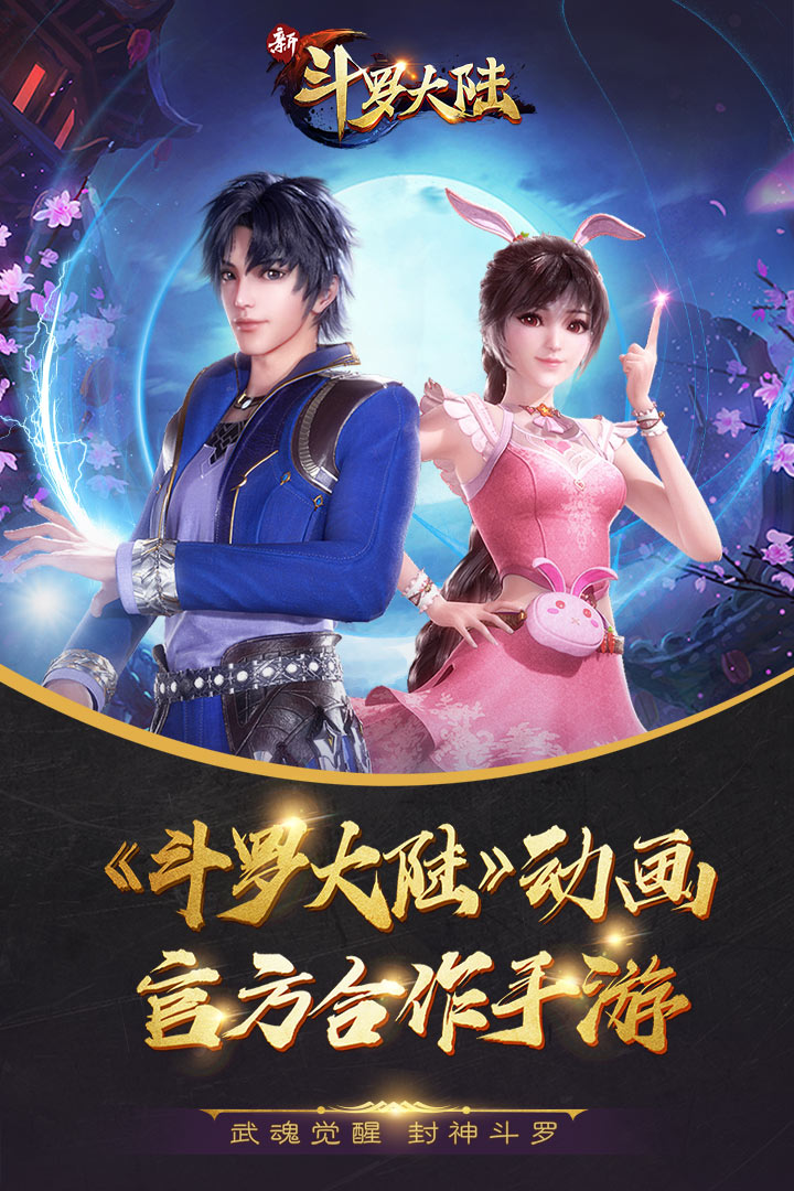 新斗羅大陸截圖預(yù)覽