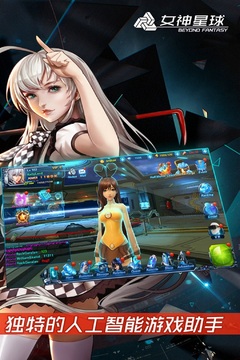 女神星球截圖