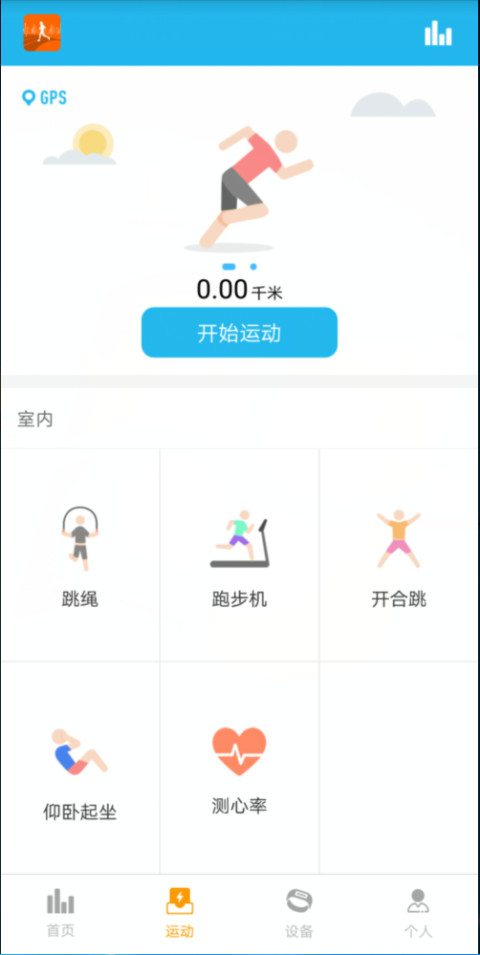 智慧手环截图2