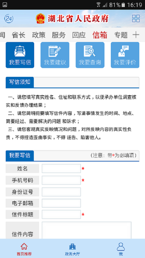 湖北省政府截图2