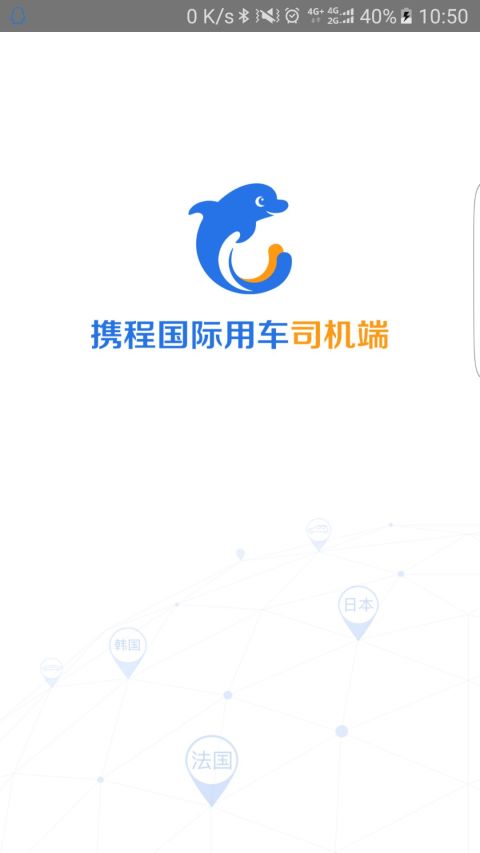 唐人接司机端截图1