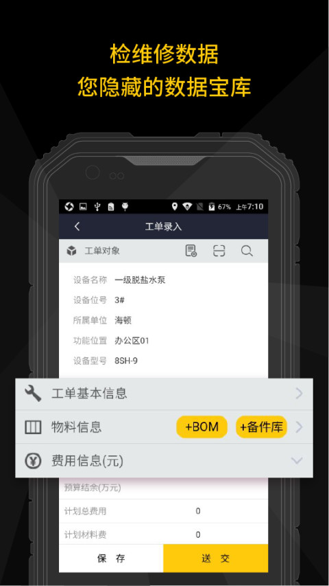 设备管理截图3