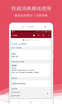 西班牙語助手截圖
