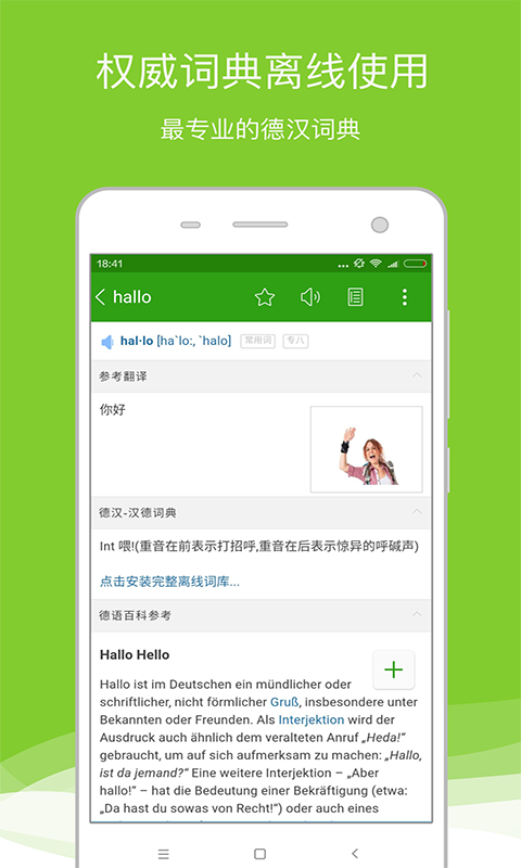 德语助手v7.0.2截图1