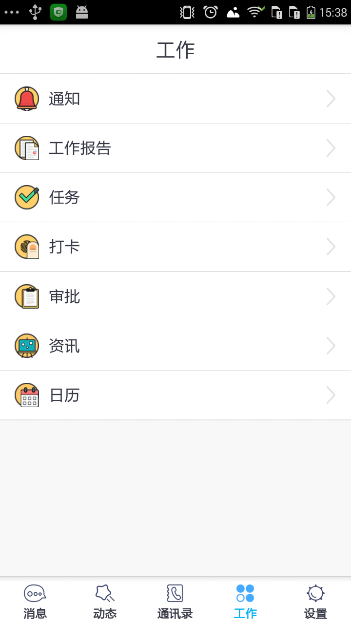 企办办公截图1