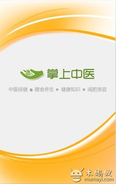 掌上中医健康管理系统截图1