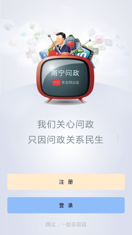 南宁问政截图1