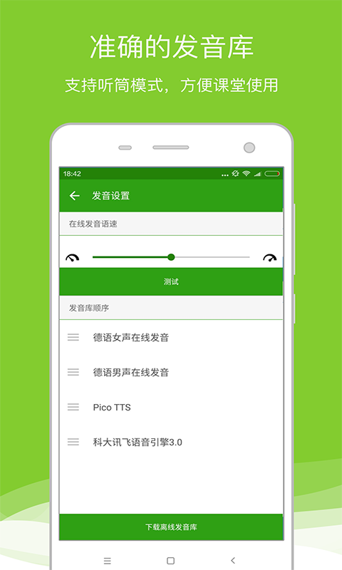 德语助手v7.0.2截图5