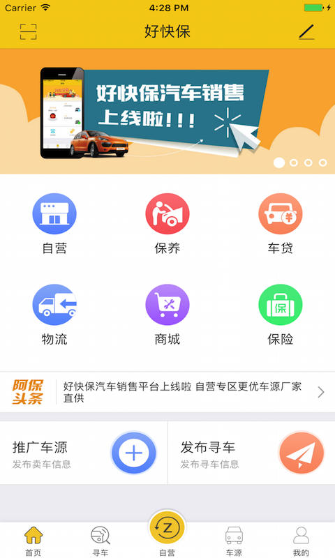 好快保截图3