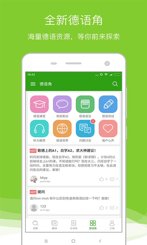 德语助手v7.0.2截图4