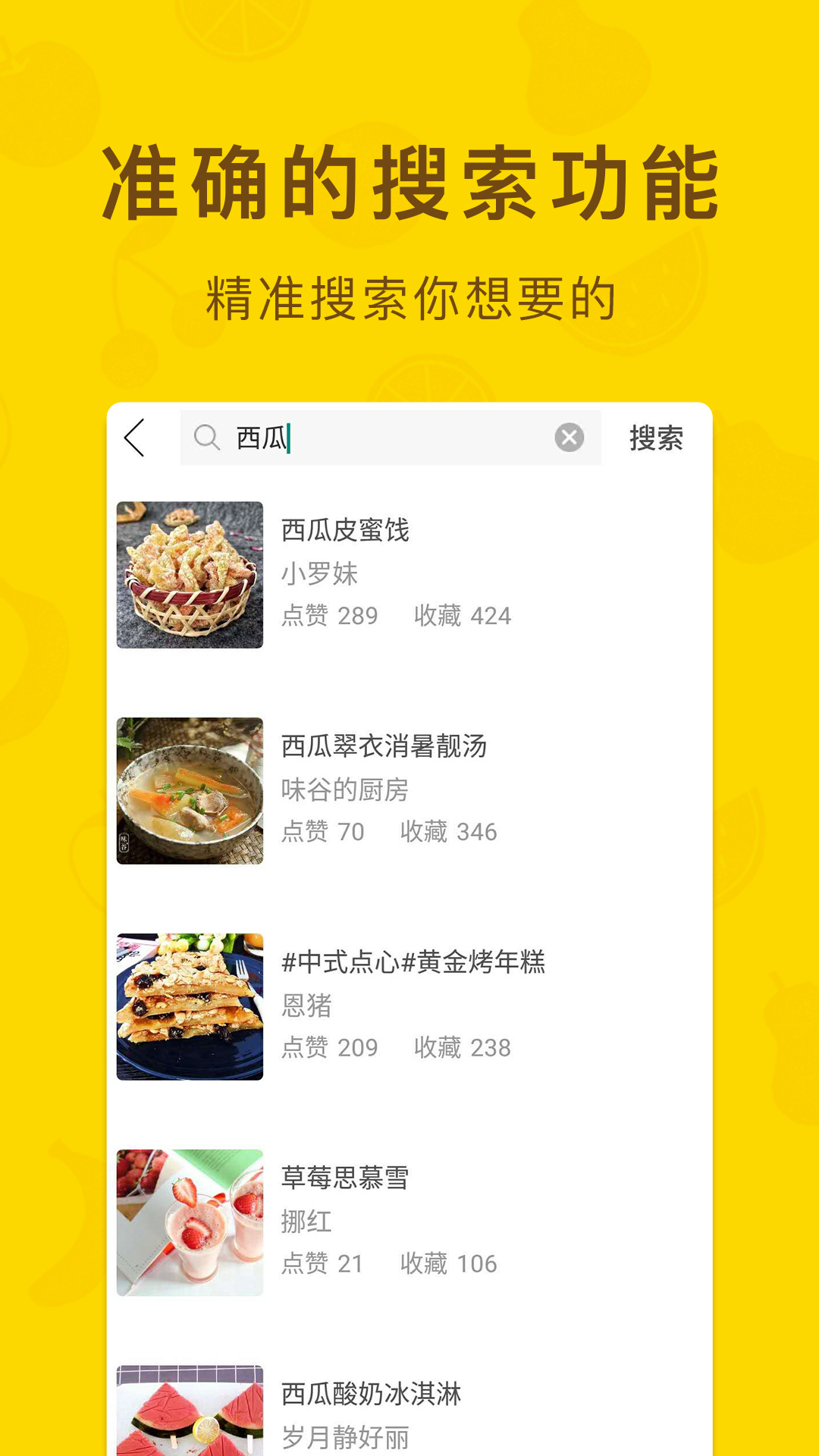 家常菜v5.0.5截图4