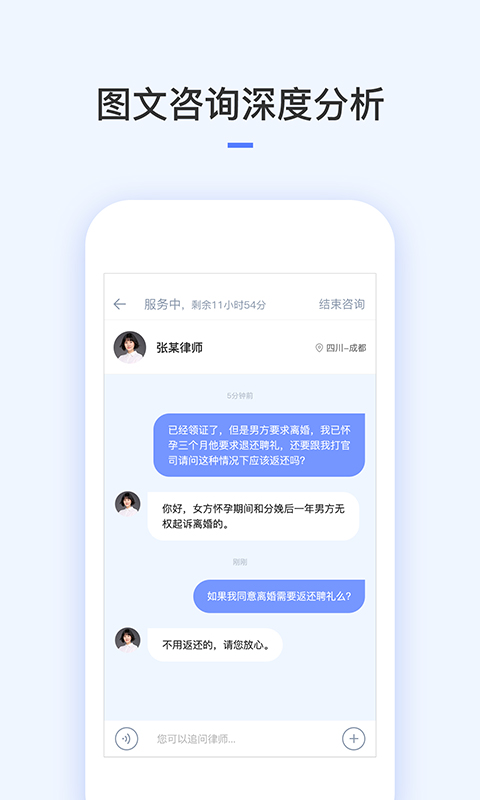 就问律师法律咨询v2.8.6截图5