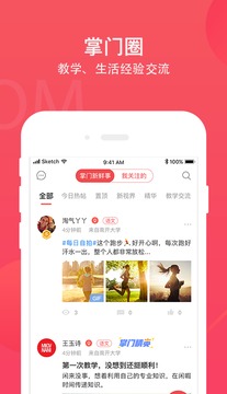 掌門好老師截圖