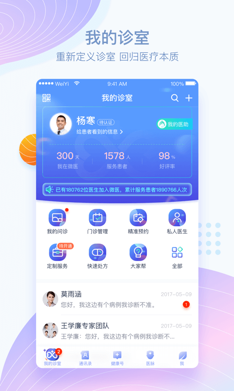 微医生v3.5.5.1截图1