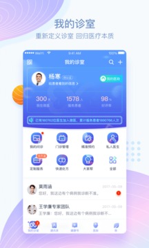 微醫(yī)生截圖
