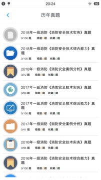 消防工程师题库截图