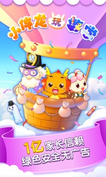 小伴龍玩數學截圖