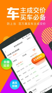 汽车报价截图