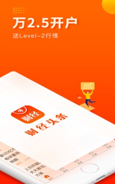 財經(jīng)頭條截圖