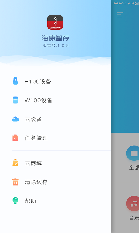 海康智存v1.2.2截图2