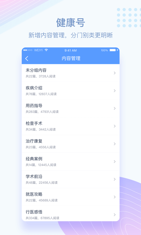 微医生v3.5.5.1截图4