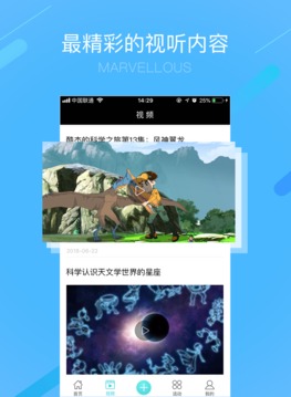 科普中國(guó)截圖
