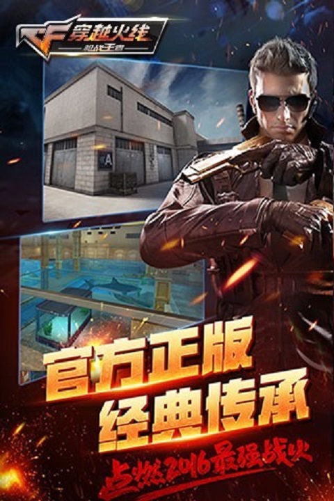 穿越火線：槍戰(zhàn)王者截圖預(yù)覽