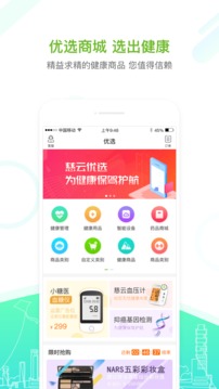 慈云健康截圖