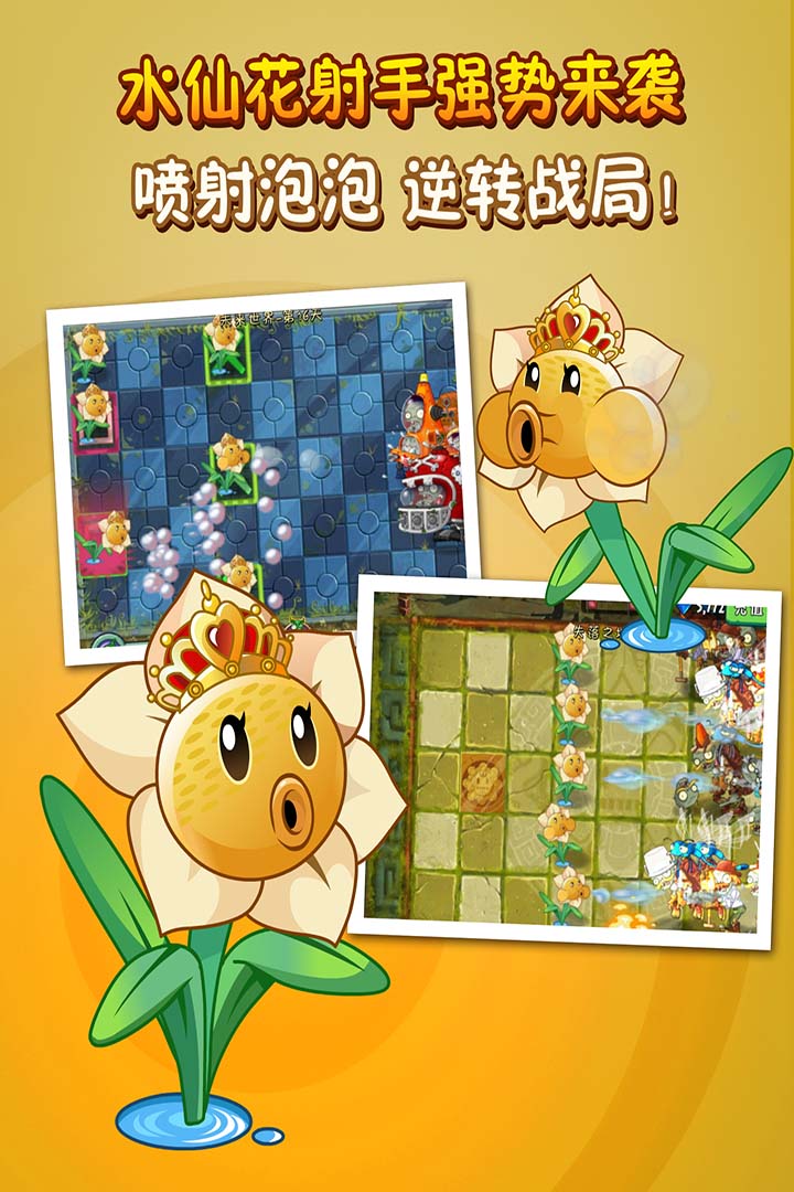 植物大戰(zhàn)僵尸2截圖預(yù)覽