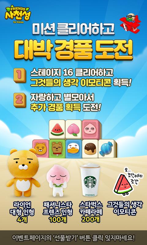 Friends 四川省 for Kakao截图1